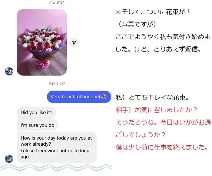 スマホ画面：相手から花束の画像が送られてきた