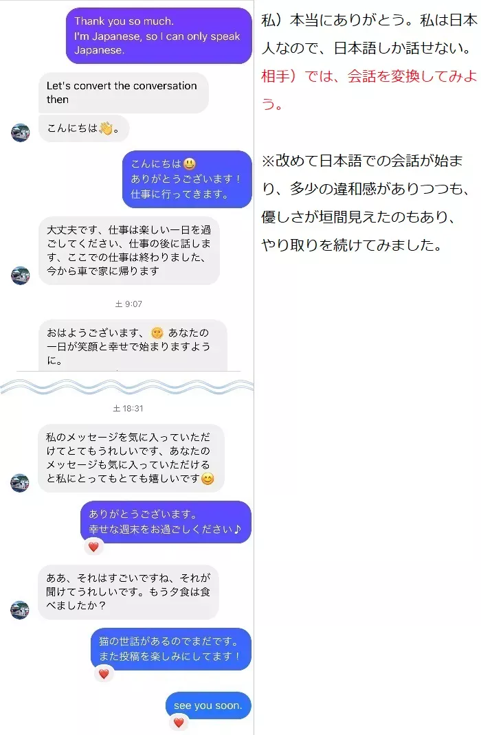 スマホ画面：日本語しか話せないと送ると、相手も日本語で会話をしてきました