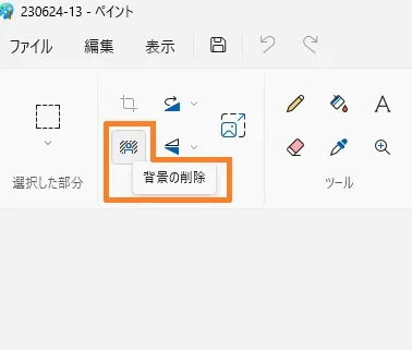 画面左上に背景の削除タブが新設