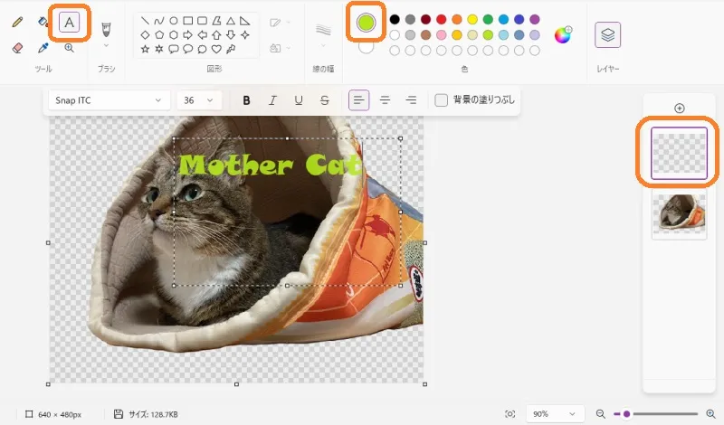追加したレイヤーに文字を入力