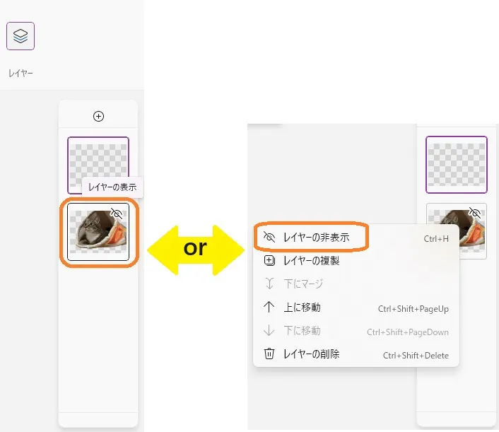 目のマーク、または右クリックでレイヤー表示の有無を変更