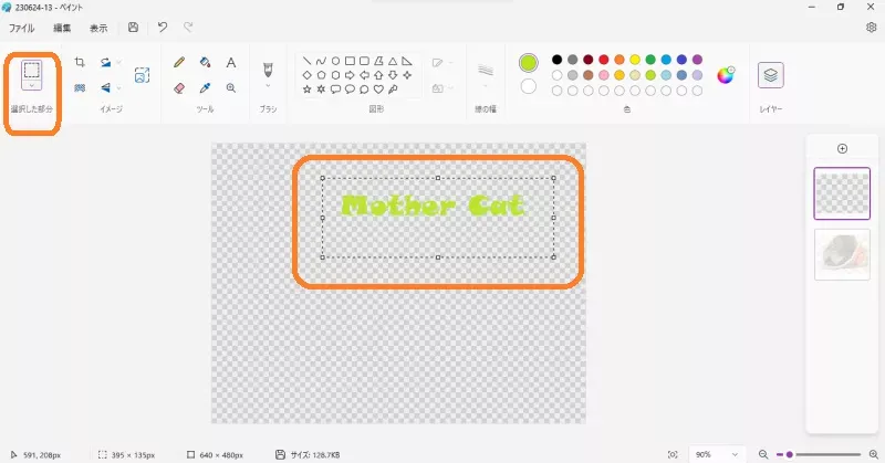 文字の移動はドラッグ&ドロップで可能