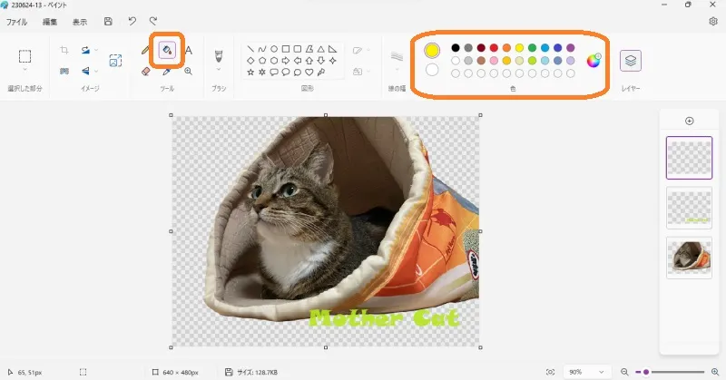 別画像を貼り付けても良し、色を塗りつぶしても良し
