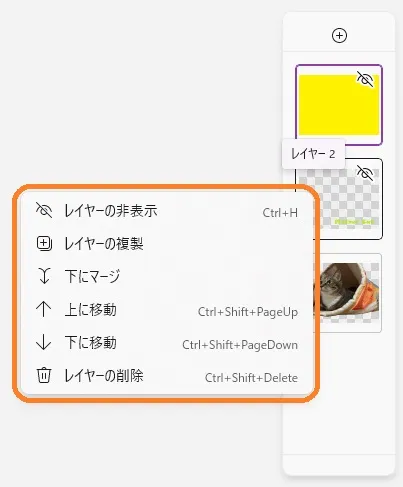 レイヤーはドラッグ&ドロップ、または右クリックで順番を変更