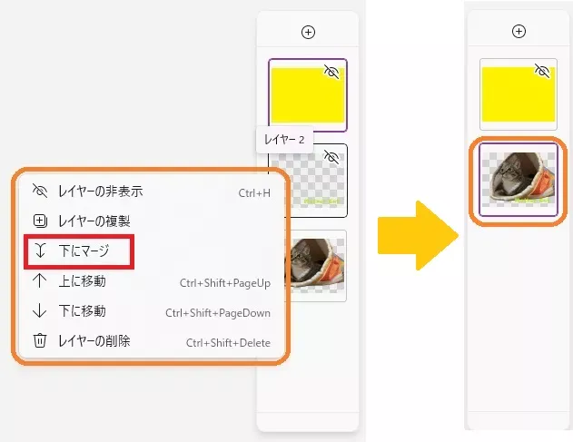 右クリックの「下にマージ」