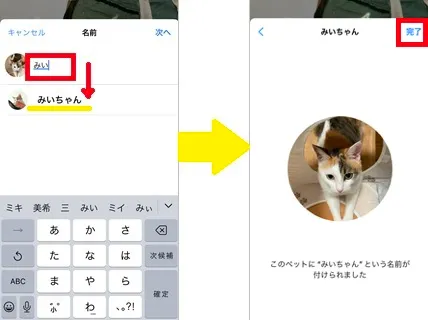 ペットの名前登録・写真変更2
