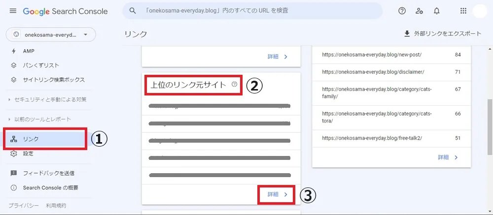 「上位のリンク元サイト」の画面