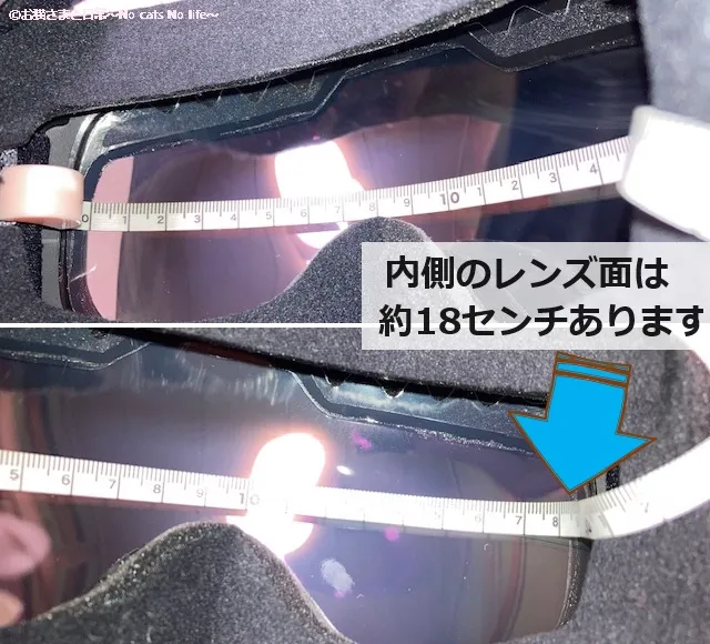 ゴーグルの内側
