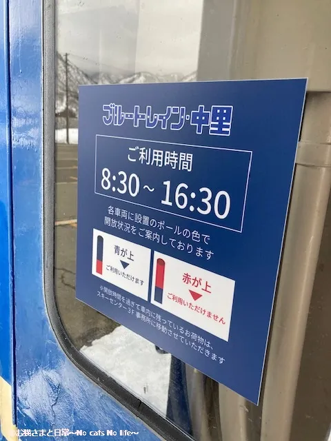 ブルートレイン中里の案内板