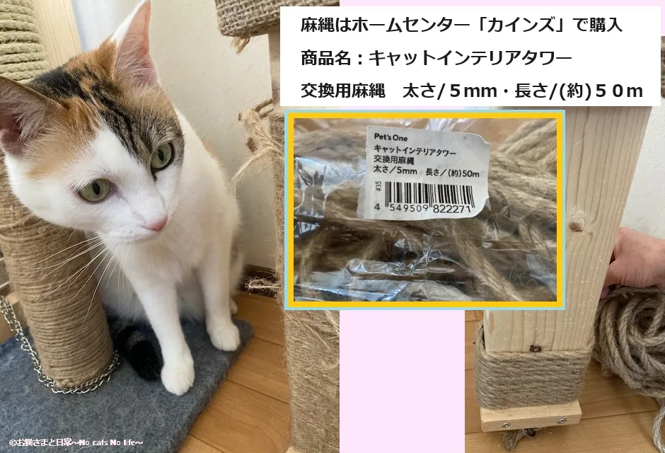 麻縄はホームセンターカインズで購入