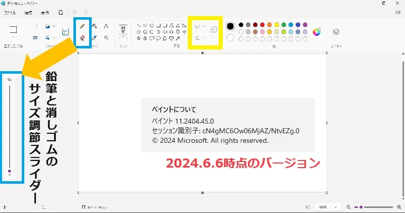 6/6時点のペイント画面